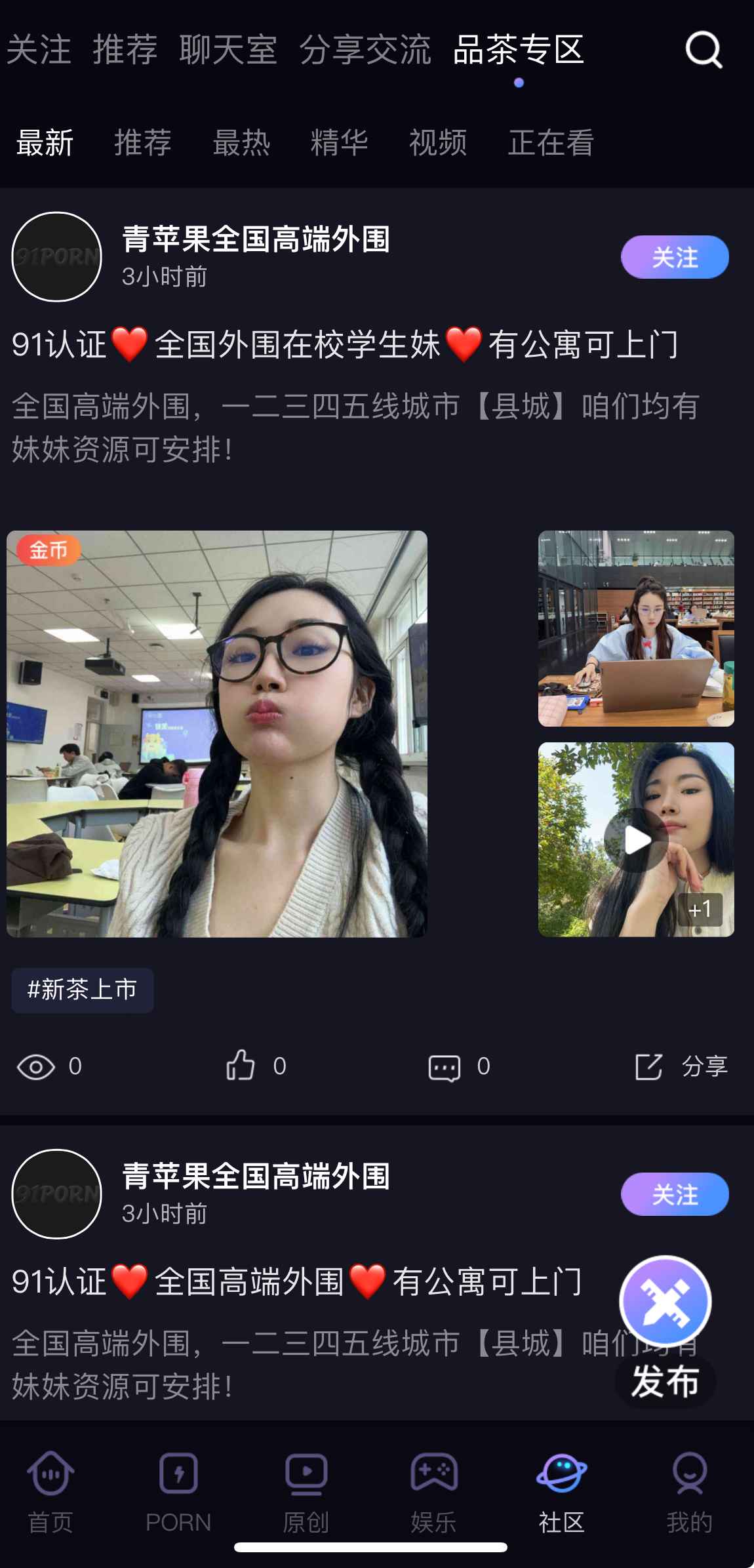 91PO传媒社区品茶专区
